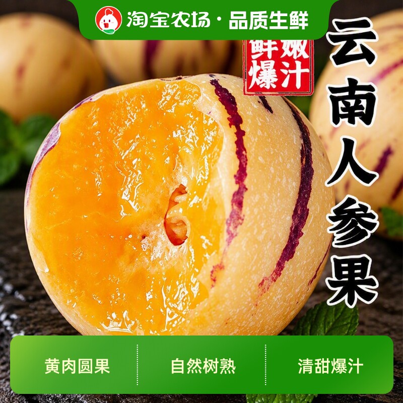 云南石林人参果10斤新鲜大果应季整箱果水果黄肉圆果包邮现摘区别