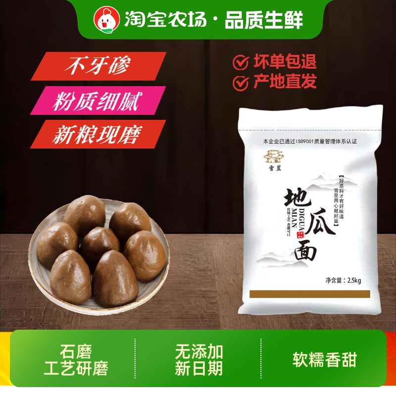 纯地瓜红薯面粉地瓜干研磨无添加家用窝窝头新日期粉质细腻不牙碜