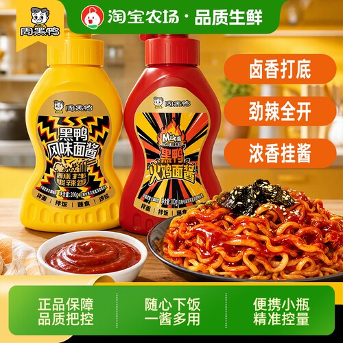 周黑鸭黑鸭风味面酱拌面下饭