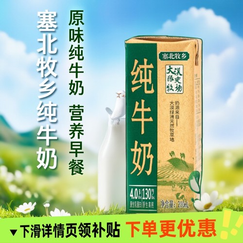宁夏塞北牧乡4.0蛋白纯牛奶大漠绿洲送礼200mlx10盒