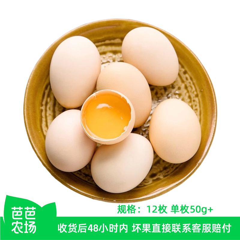 【芭芭农场兑换】新鲜鸡蛋12枚50g（稻谷发货）