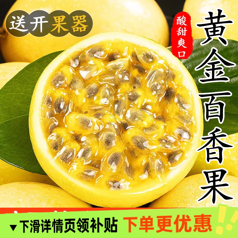 黄金百香果正宗钦蜜9号广西产地直发新鲜现摘当季水果整箱5斤包邮