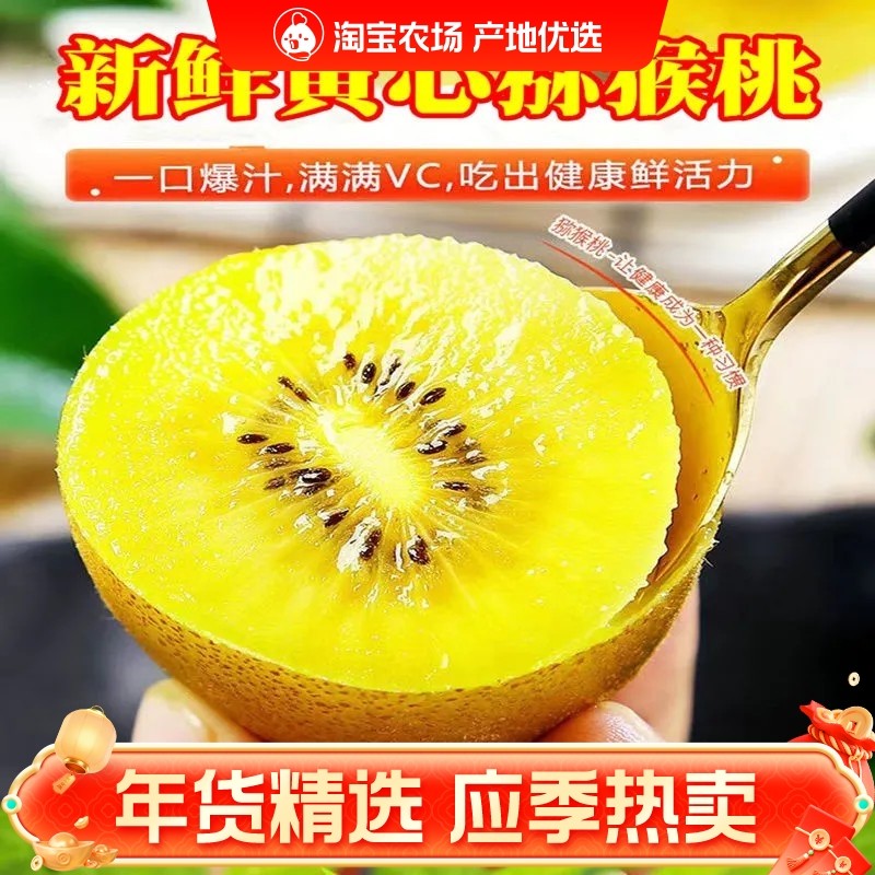 黄心猕猴桃优质水源奇异果河南西峡特产现摘现发黄心大果新鲜包邮,水产肉类/新鲜蔬果/熟食,奇异果/猕猴桃,淘宝优惠券,粉丝福利购,淘宝优惠卷