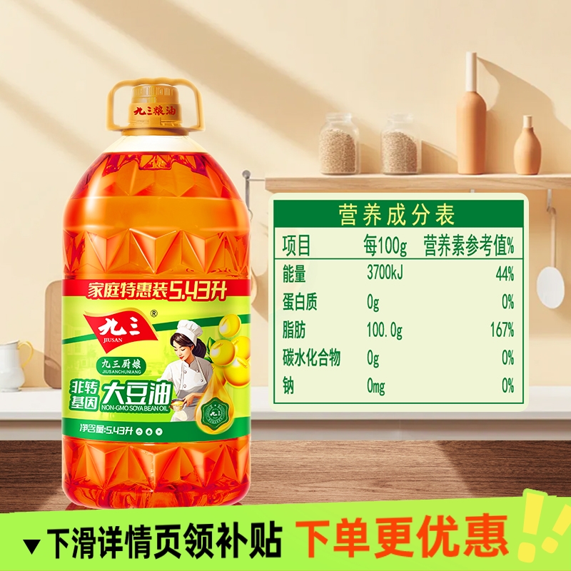 九三厨娘5.43L三级大豆油植物油食用油健康烹饪家庭装大