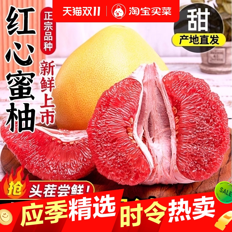 福建平和红心柚子三红蜜柚当季新鲜水果整箱超甜琯溪红肉柚子礼盒