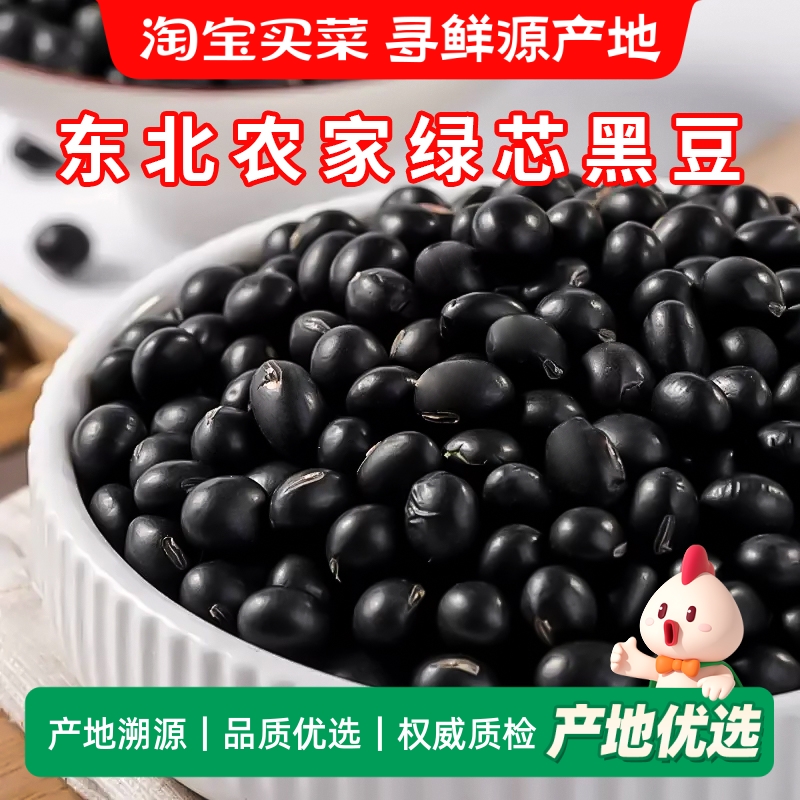 东北黑豆绿芯真空生的打豆浆发豆芽专用绿心有机黑豆新货农家自种