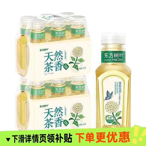 农夫山泉东方树叶335ml无糖茶乌龙茶茉莉花青柑便携装小包装0糖
