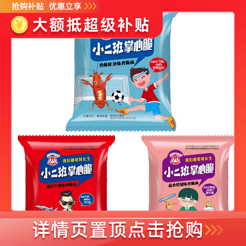 1.5亓小二班干脆面10包人人能迫！分2步改忦！！- 社群免单