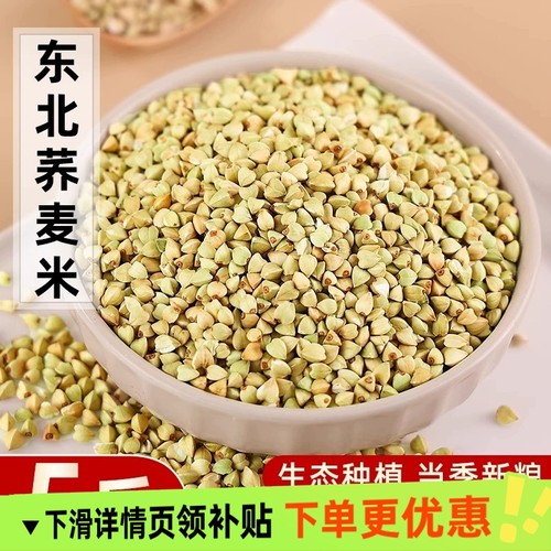 东北荞麦米5斤当季新米五谷杂粮农家自产三角麦绿乔麦纯荞麦仁粒