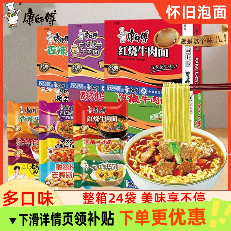 康师傅方便面整箱24包袋装泡面番茄鸡蛋红烧牛肉面多种酸菜口味