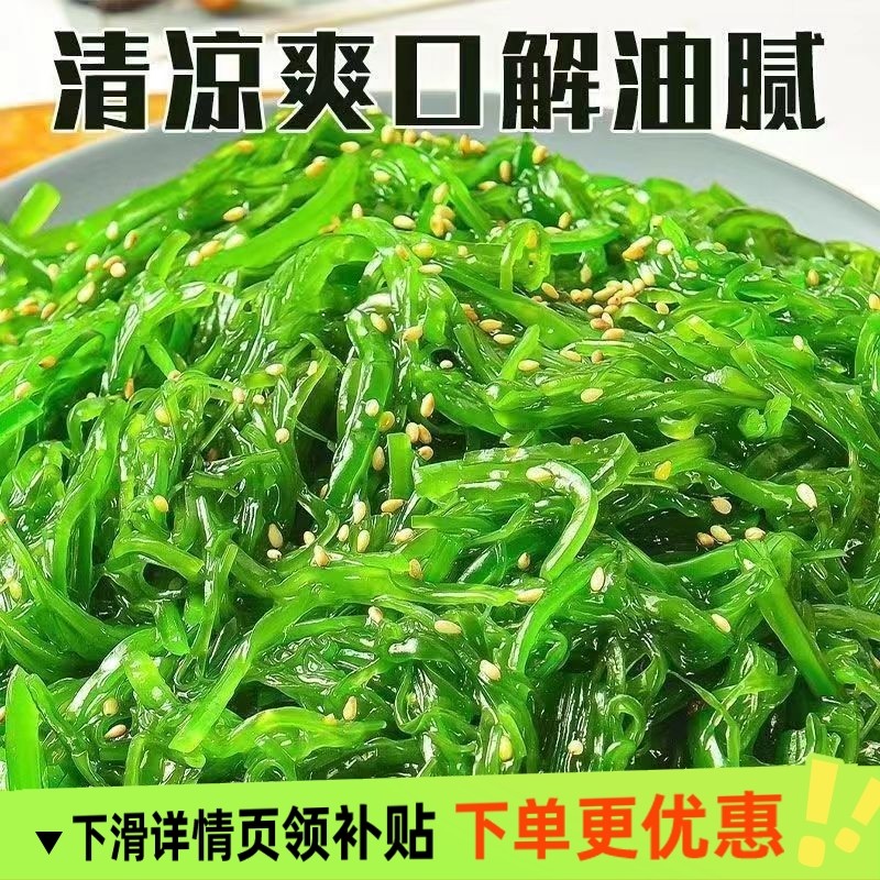酸甜味海藻沙拉即食日料裙带菜丝400g新鲜日式料理小菜碗,水产肉类/新鲜蔬果/熟食,裙带菜,淘宝优惠券,粉丝福利购,淘宝优惠卷
