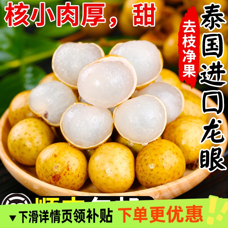 泰国龙眼新鲜进口鲜桂圆大果5斤应季现摘鲜甜水果整箱批发包邮