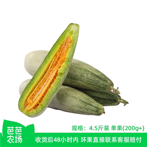 【芭芭农场】头茬羊角蜜甜瓜4.5斤单果200g+