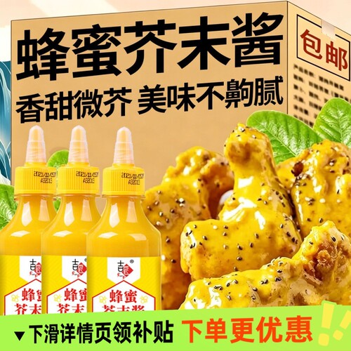 蜂蜜芥末酱韩式炸鸡酱280g家用挤压瓶装沙拉寿司调味料美味搭配