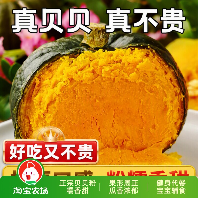 正宗贝贝南瓜板栗味软糯香甜宝宝辅食绵密细腻新鲜农场美食香甜
