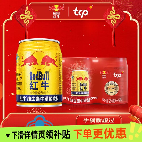 RedBull/红牛维生素牛磺酸饮品6罐装250ml/罐健身补充熬夜能量