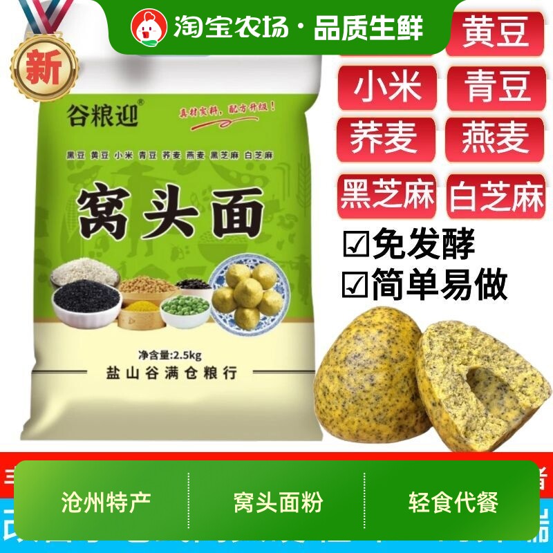 八合一窝头粉5斤装粗粮五谷杂粮馒头免发酵家用杂粮面粉头面荞麦图片