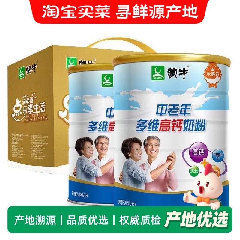 蒙牛中老年多维高钙奶粉800g乐享礼盒营养牛奶粉冲饮滋补保健送礼