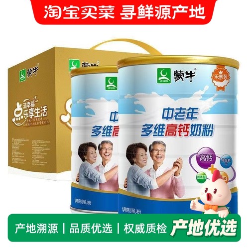 蒙牛中老年多维高钙奶粉800g乐享礼盒营养牛奶粉冲饮滋补保健送礼