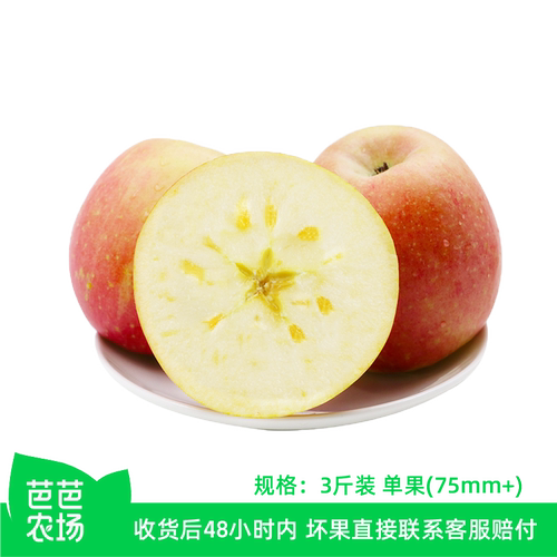 【芭芭农场】冰糖心苹果3斤单果75mm+