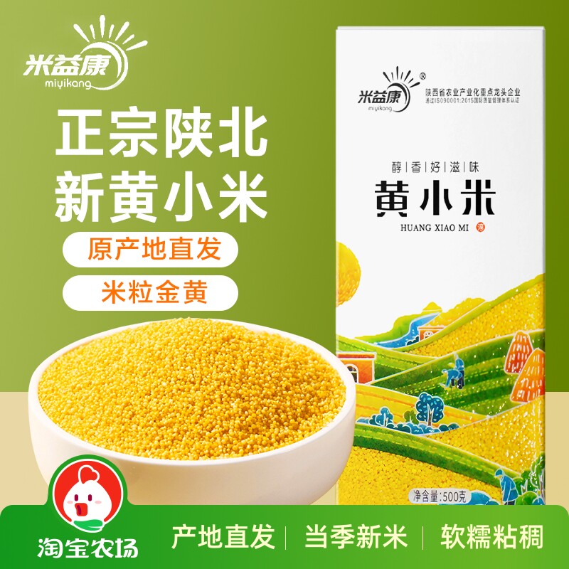 黄小米陕北米脂小米新米农家小黄米500g粘糯小米粥新鲜杂粮优质