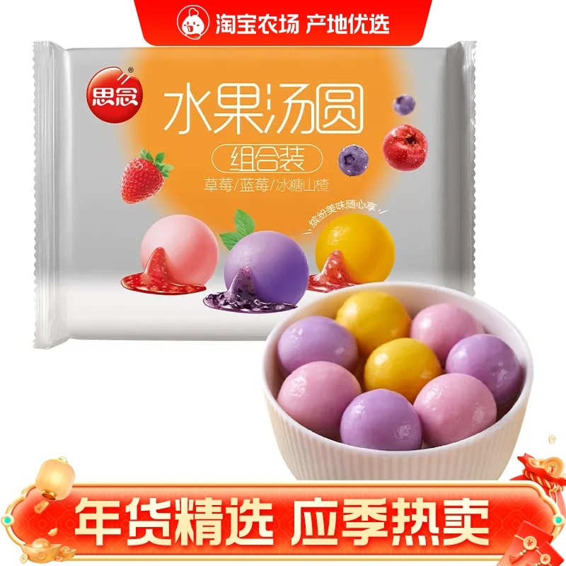思念汤圆水果汤元宵汤圆多种口味草莓蓝莓山楂思念汤圆早餐半成品,粮油调味/速食/干货/烘焙,汤圆/元宵,淘宝优惠券,粉丝福利购,淘宝优惠卷