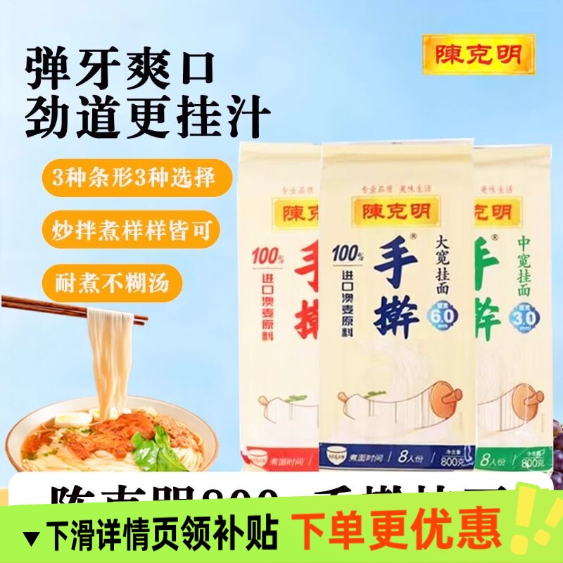陈克明手擀宽面800g油泼面拌面炒面早餐速食面条挂面劲道爽