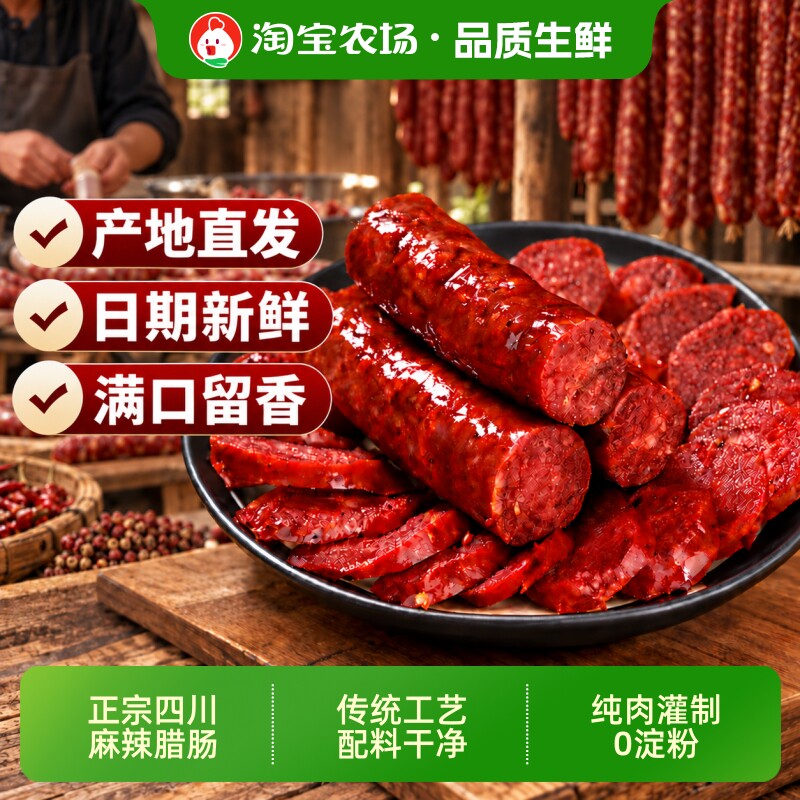 正宗川味腊肠烟熏腊肉农家自制麻辣香肠特色四川特产腊味纯肉风干