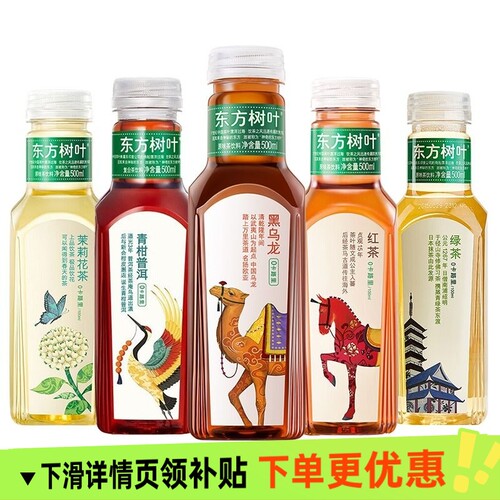 【500ml*8瓶】农夫山泉东方树叶