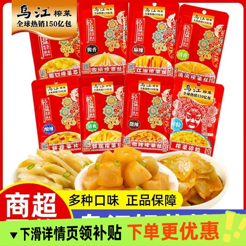 乌江榨菜80gx10袋/20袋红油榨菜微辣清淡碎粒涪陵榨菜便携小包装