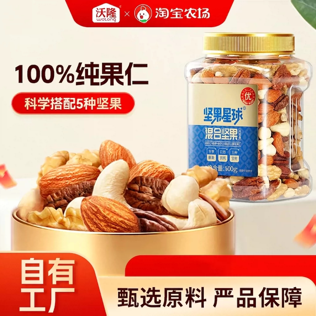 沃隆坚果星球纯500g混合果仁罐装腰果扁桃仁每日坚果零食小吃早餐图片