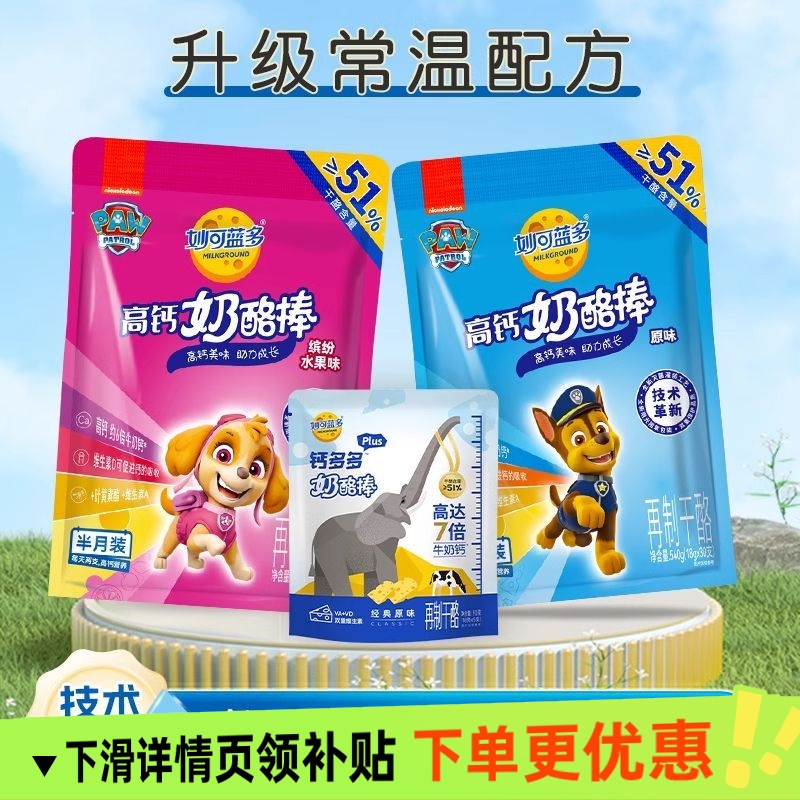 妙可蓝多奶酪棒儿童零食健康营养高钙芝士棒汪汪队多口味即食