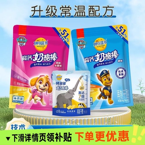 妙可蓝多奶酪棒儿童零食健康营养高钙芝士棒汪汪队多口味即食