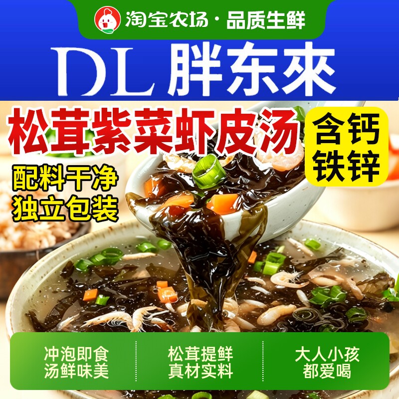 【独立包装】紫菜虾皮汤料包馄饨图片