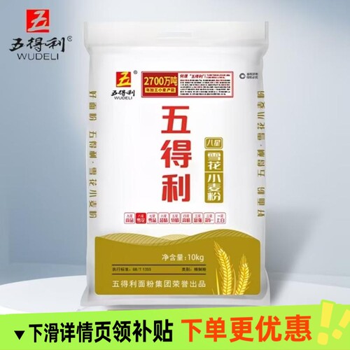 五得利面粉雪花八星20斤包子馒头饺子手擀面中筋小麦粉新国标麦芯