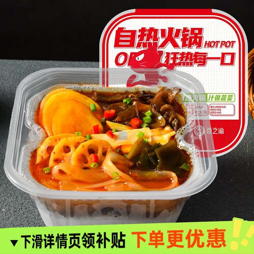 香之渝自热小火锅什锦蔬菜素火锅宿舍夜宵速食懒人户外方便麻辣烫
