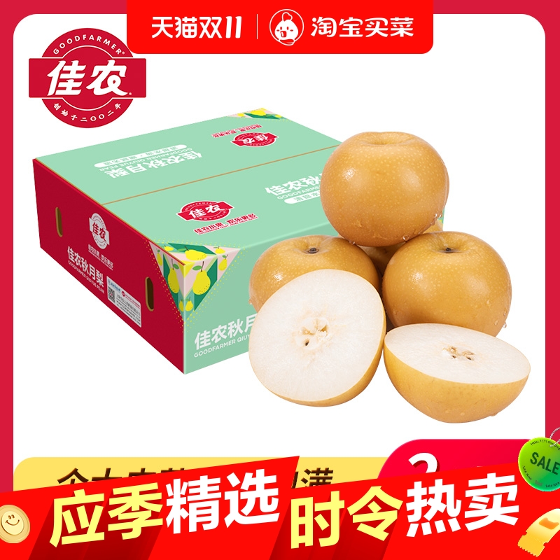 佳农山东秋月梨清甜水润彩箱装5斤 礼盒装6.5斤