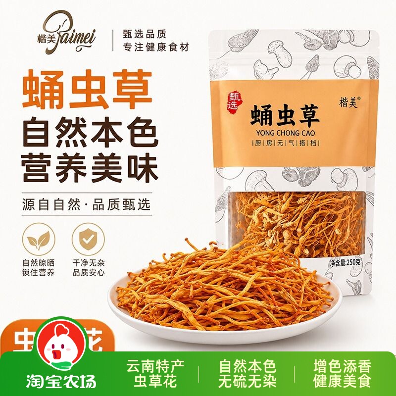 虫草花干货2026无硫农家特产食用菌菇类煲汤虫草商用红枣添加美食