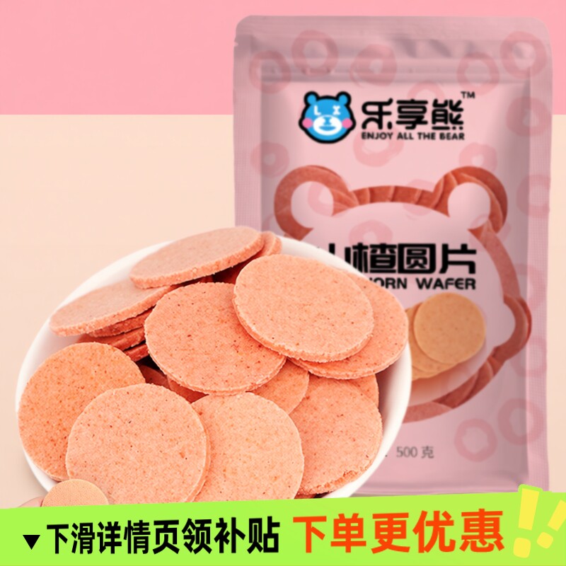 乐享熊山楂圆片山楂干水果肉干条山东特产酸甜厚切果脯老式零食