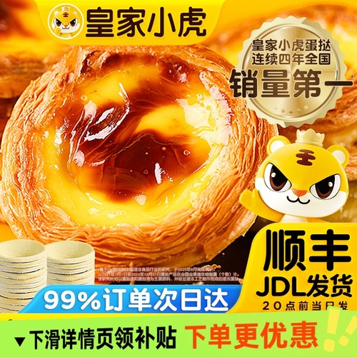 皇家小虎蛋挞皮家用烘焙半成品空气炸锅蛋挞液套餐组合酥脆多层