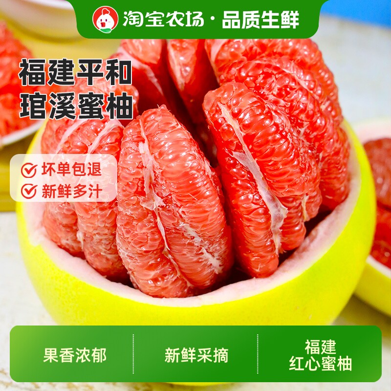 福建平和红心柚子新鲜水果包邮当季整箱时令红肉琯溪红柚农场蜜柚