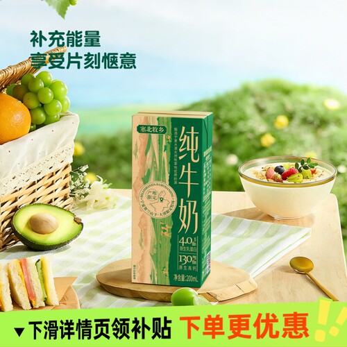 宁夏塞北牧乡纯牛奶4.0蛋白200mlx10盒x5箱早餐高钙生牛乳全脂