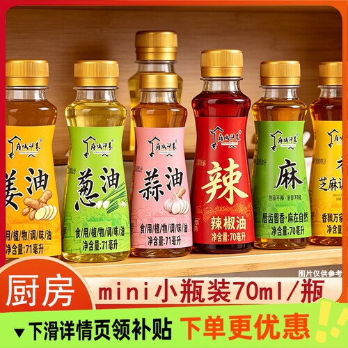 花椒油芝麻香调味油凉拌辣椒油l小瓶装家用麻油藤椒油调味品组合