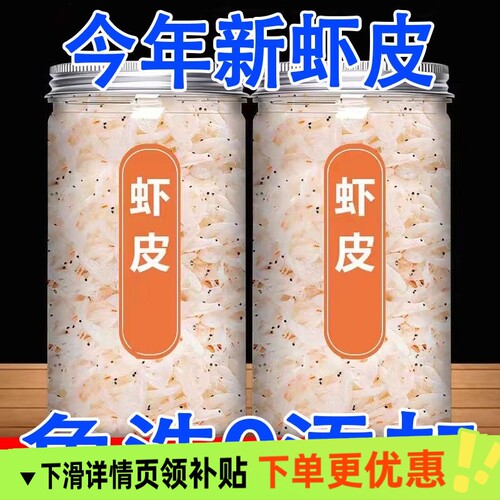 罐装虾皮无盐淡干特级干货500g新鲜虾米海米海鲜补钙即食商用优质