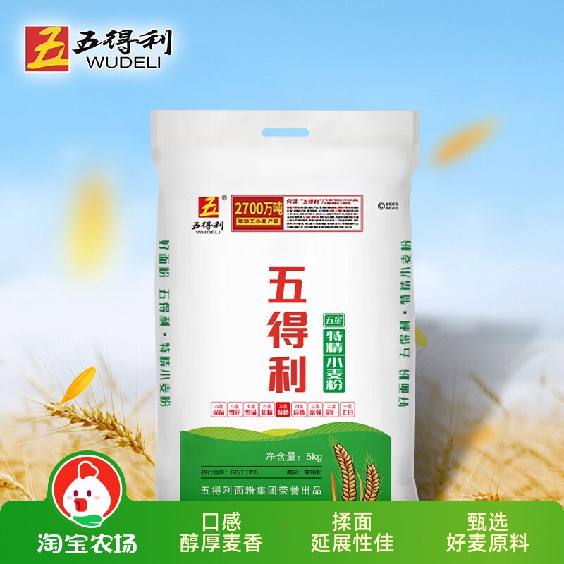 五得利面粉五星家用5kg特精小麦粉中筋馒头饺子饼粉包子麦芯面条