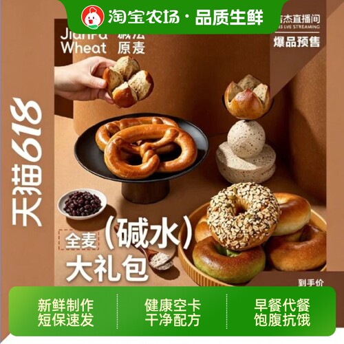 吉杰直播碱法原麦全麦贝果三明治面包圈健康早餐代餐