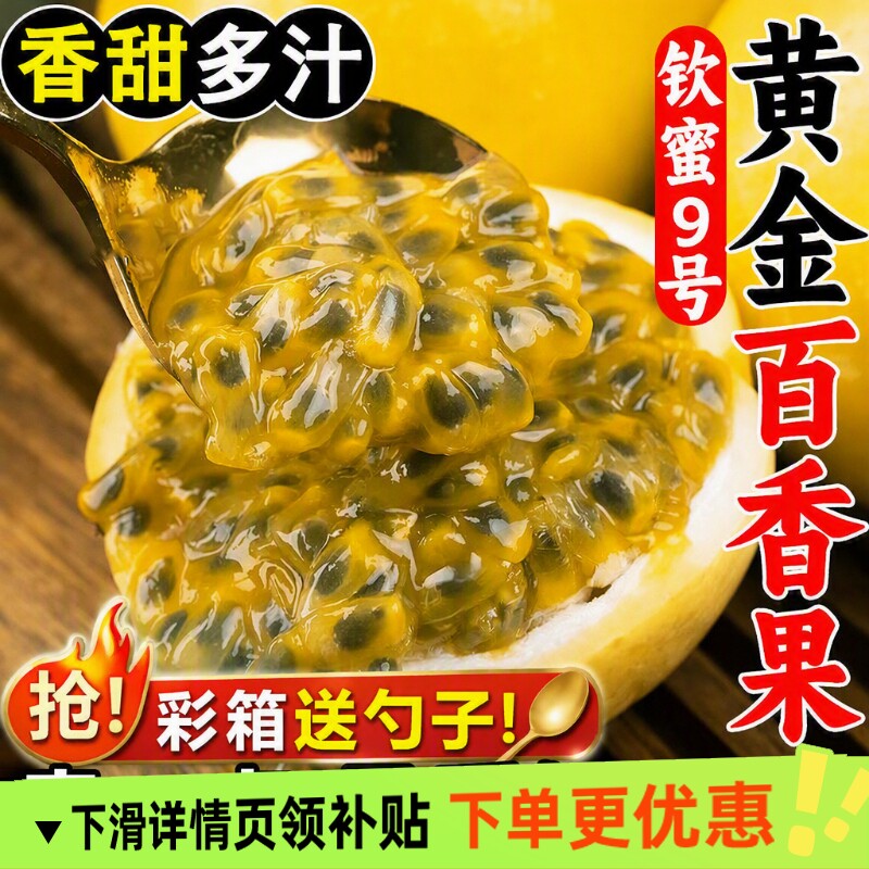 广西钦蜜9号黄金百香果新鲜水果包邮当季大果时令黄金果九号现摘