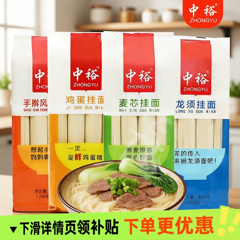 中裕面条麦芯挂面800g鸡蛋龙须手擀家用早餐方便速食汤面素面图片
