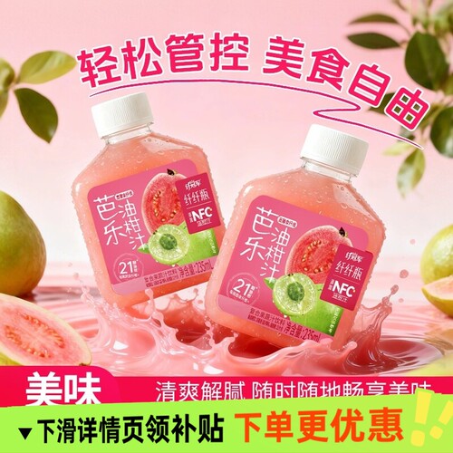 轻上纤冠军NFC芭乐油柑汁低糖0脂