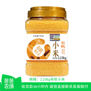 【芭芭农场】桶装有机敖汉黄小米2.25kg